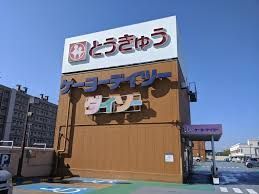 近くのケーヨーデイツー 高島平店まで883m（徒歩12分）