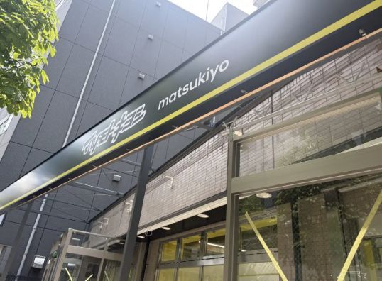近くのマツモトキヨシ 西葛西北口店まで625m（徒歩8分）