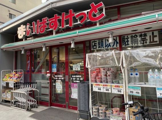 近くのまいばすけっと北品川2丁目まで185m（徒歩3分）