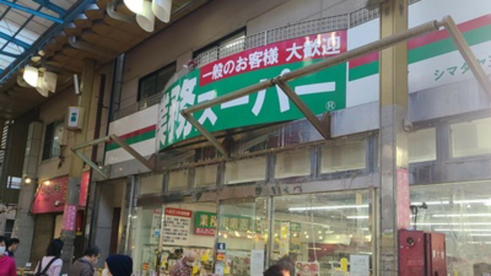 近くの業務スーパー 三ノ輪店まで398m（徒歩5分）