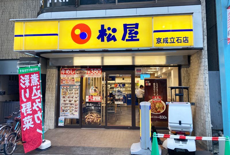 近くの松屋 京成立石店まで201m（徒歩3分）