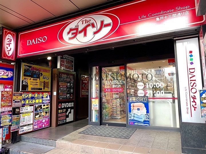 近くのザ・ダイソー DAISO 亀戸十三間通り店まで474m（徒歩6分）