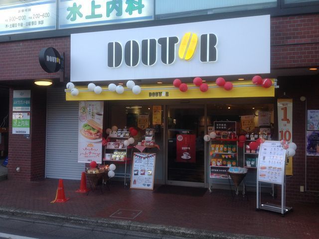 近くのドトールコーヒーショップ 読売ランド駅前店まで416m(徒歩6分)