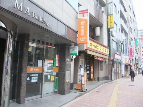 近くの本郷四郵便局まで464m（徒歩6分）