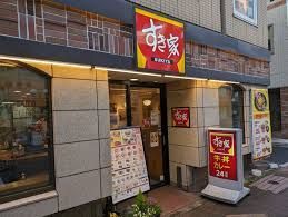 近くのすき家 新橋三丁目店まで336m（徒歩5分）