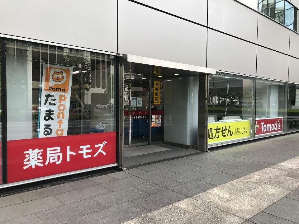 近くの薬局トモズ 神田和泉町店まで284m（徒歩4分）