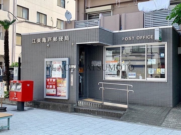 近くの江東亀戸郵便局まで301m（徒歩4分）