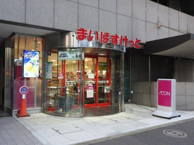 近くのまいばすけっと 末広町駅前店まで110m（徒歩2分）