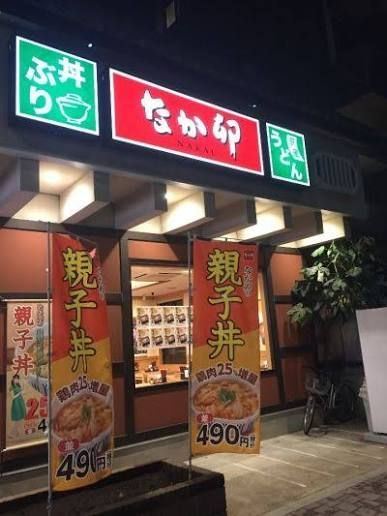 近くのなか卯 葛西店まで215m（徒歩3分）