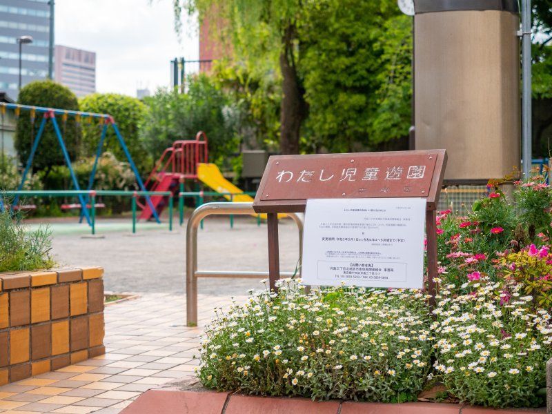 近くのわたし児童遊園まで192m（徒歩3分）