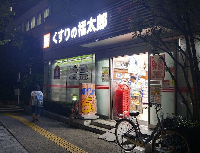 近くのくすりの福太郎木場駅前店まで228m（徒歩3分）