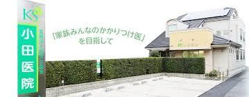 近くの小田医院まで257m（徒歩4分）