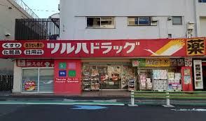 近くのツルハドラッグ 高輪台店まで178m（徒歩3分）