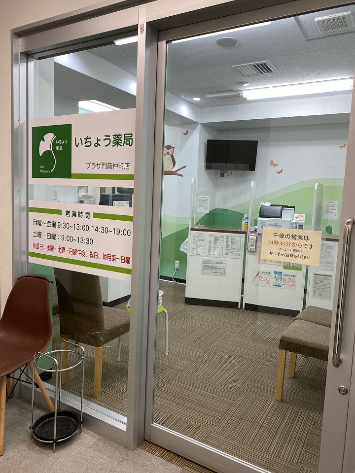 近くのいちょう薬局門前仲町店まで89m（徒歩2分）
