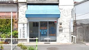 近くのそよかぜ薬局前野町店まで177m（徒歩3分）