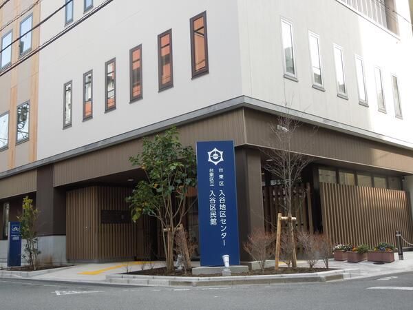 近くの入谷地区センターまで552m（徒歩7分）