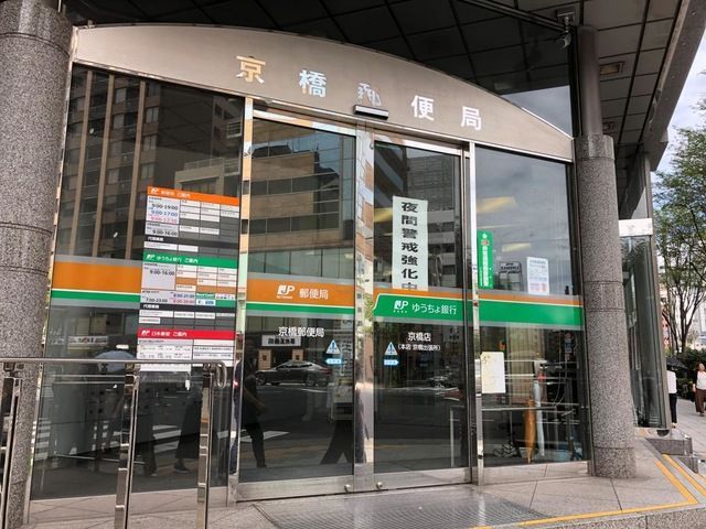 近くの京橋郵便局まで127m（徒歩2分）