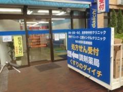 近くのくすりのダイイチ薬局吉祥寺通り店まで264m(徒歩4分)