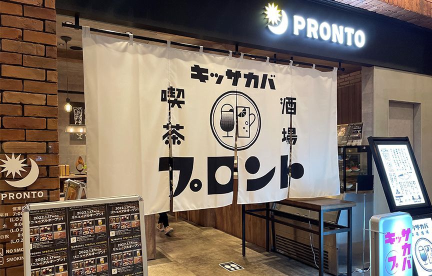 近くのPRONTO 深川ギャザリア店まで252m（徒歩4分）