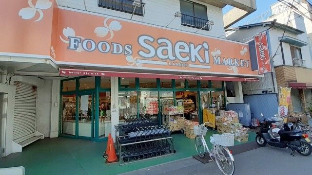 近くのフーズマーケットさえき観音店まで510m（徒歩7分）