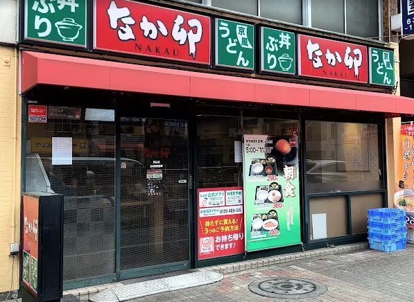 近くのなか卯 駒込店まで458m（徒歩6分）