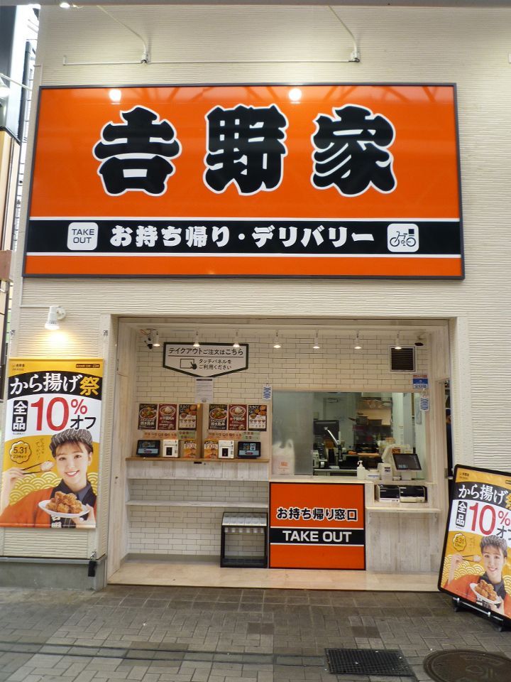 近くの吉野家 弘明寺店(テイクアウト・デリバリー専門店)まで138m（徒歩2分）