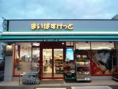 近くのまいばすけっと篠崎町5丁目まで642m（徒歩9分）