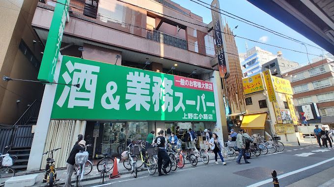 近くの業務スーパー 上野広小路店まで55m（徒歩1分）