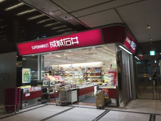 近くの成城石井 赤坂アークヒルズ店まで219m(徒歩3分)