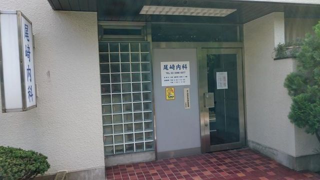 近くの尾崎内科まで260m（徒歩4分）