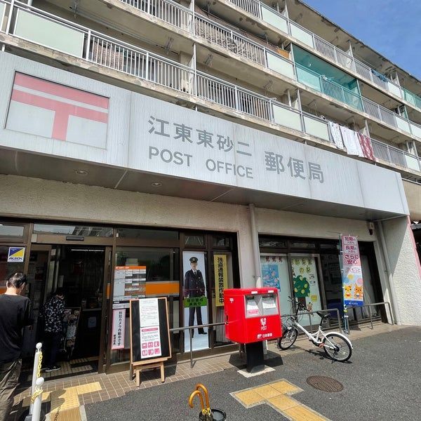 近くの江東東砂二郵便局まで225m（徒歩3分）