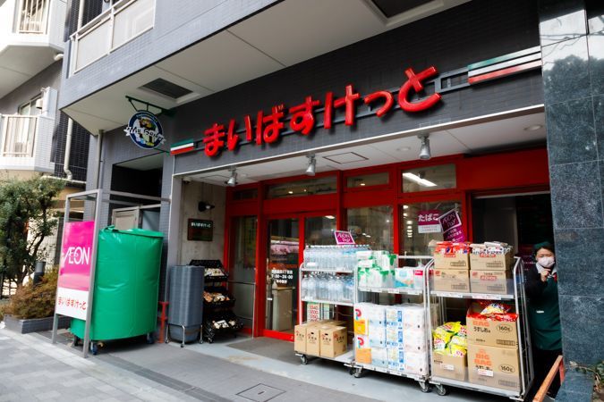近くのまいばすけっと 西早稲田3丁目店まで303m（徒歩4分）