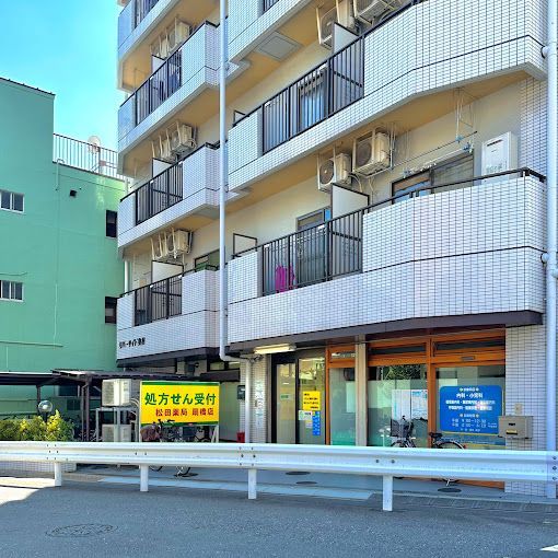 近くの松田薬局扇橋店まで60m（徒歩1分）