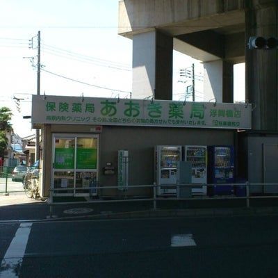 近くのあおき薬局北赤羽店まで327m(徒歩5分)