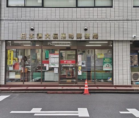 近くの日本橋大伝馬町郵便局まで78m(徒歩1分)