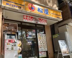 近くの松屋 錦糸町北口店まで84m（徒歩2分）