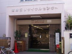 近くの葛飾区役所 リサイクルセンターまで2,021m(徒歩26分)