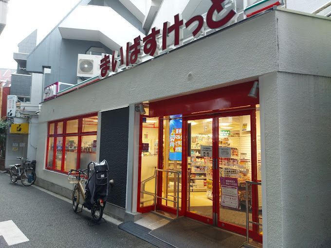 近くのまいばすけっと 白金6丁目店まで242m（徒歩4分）