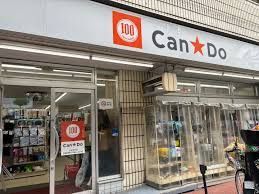 近くのCan★Do上石神井店まで1,133m(徒歩15分)