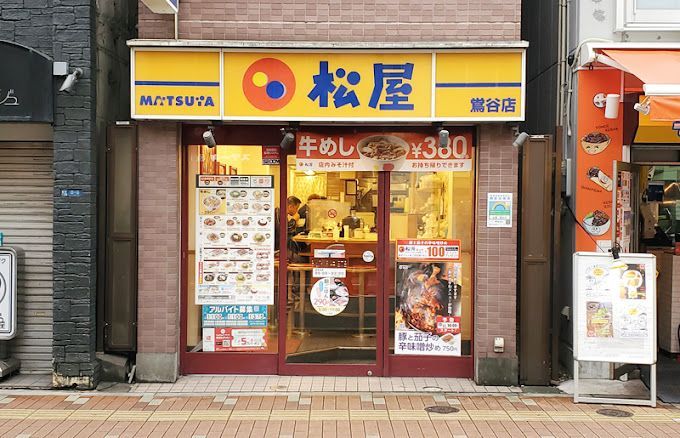 近くの松屋 鴬谷店まで121m(徒歩2分)