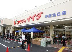 近くのコモディイイダ 平井北口店まで358m（徒歩5分）