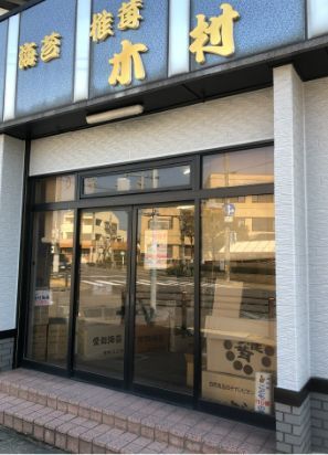 近くの有限会社木村商店まで286m（徒歩4分）