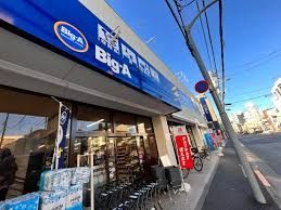 近くのビッグ・エー墨田八広一丁目店まで118m（徒歩2分）