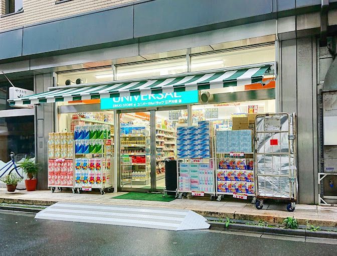 近くのユニバーサルドラッグ江戸川橋店まで262m（徒歩4分）