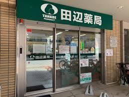近くの田辺薬局墨田押上店まで138m（徒歩2分）
