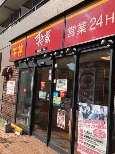 近くのすき家 阪東橋店まで171m(徒歩3分)