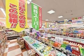 近くの業務スーパー 川口八幡木店まで652m(徒歩9分)