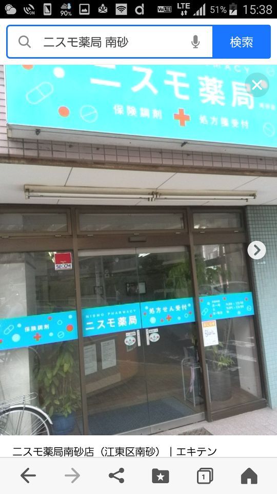 近くのニスモ薬局南砂店まで196m（徒歩3分）