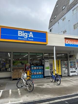近くのビッグ・エー台東千束四丁目店まで124m（徒歩2分）