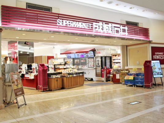 近くの成城石井 ゲートシティ大崎店まで256m(徒歩4分)